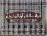 Irab Al Quran